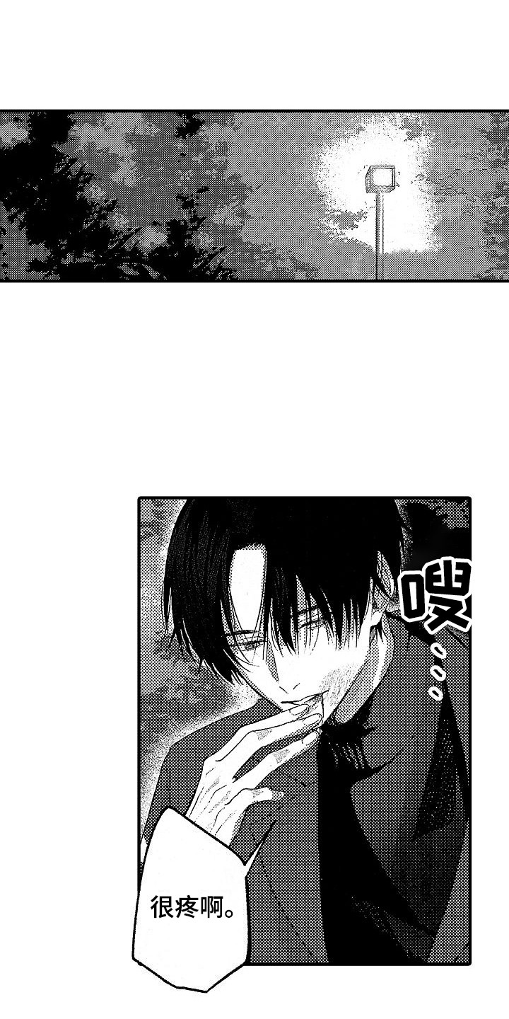转生欧米伽漫画,第25章：呼唤名字1图