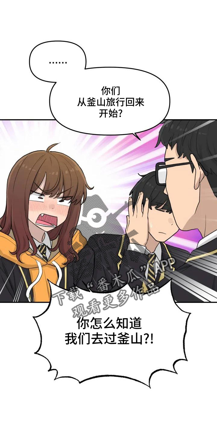 胡利玲博士生导师漫画,第57章：大方公开吧5图