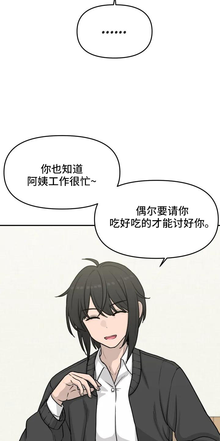 女娲传说之灵珠狐狸扮演者漫画,第71章：更喜欢3图
