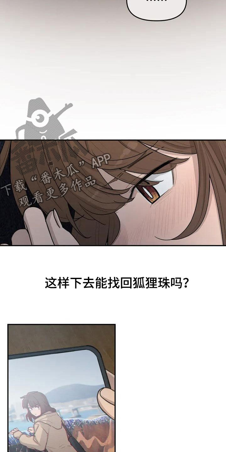 女子误拿狐狸灵珠漫画,第42章：陌生的夜晚3图