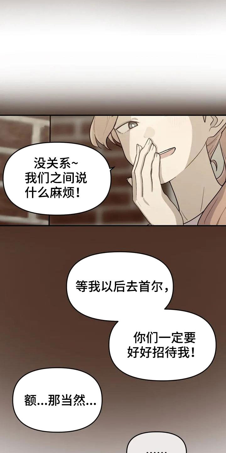 女子误拿狐狸灵珠漫画,第42章：陌生的夜晚2图