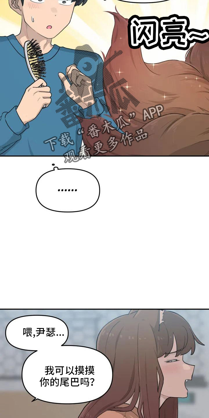 胡丽玲漫画,第52章：藏不起来4图
