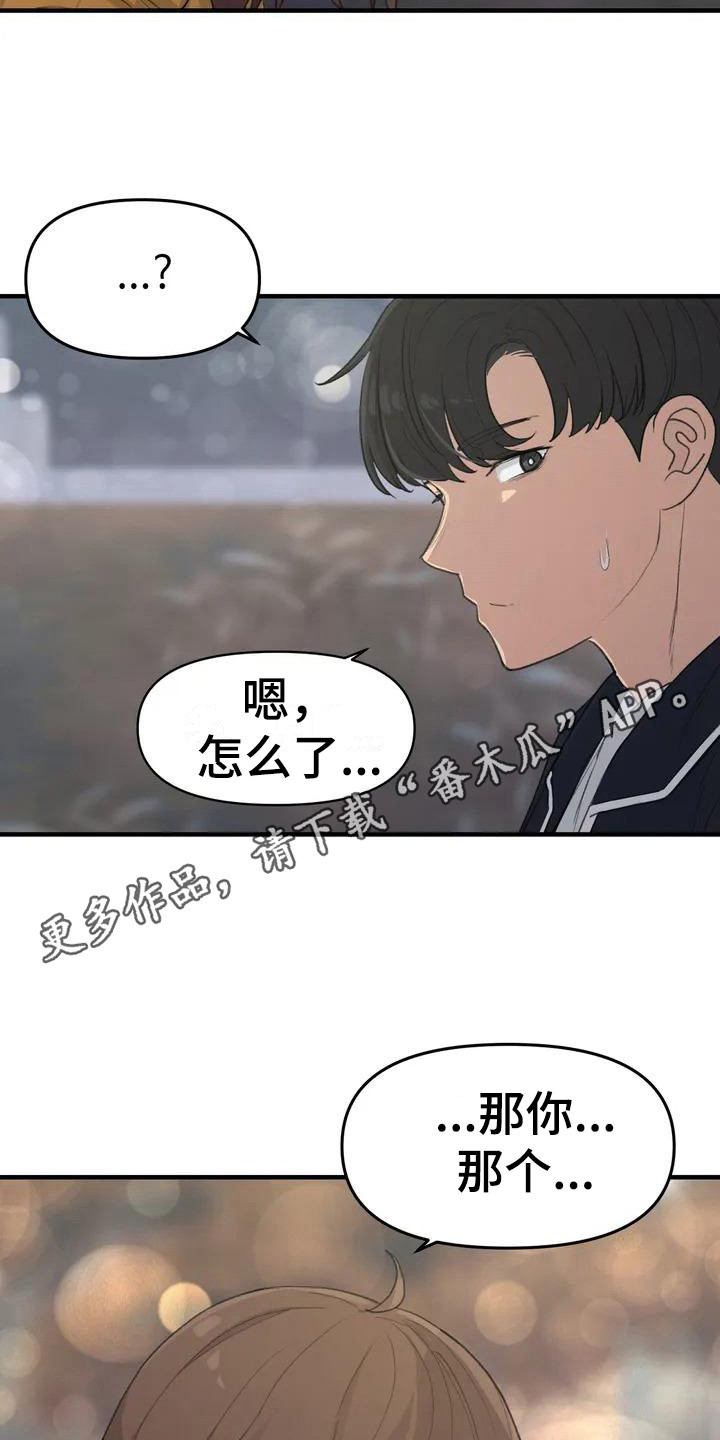 女娲传说之灵珠狐狸扮演者漫画,第36章：散步5图
