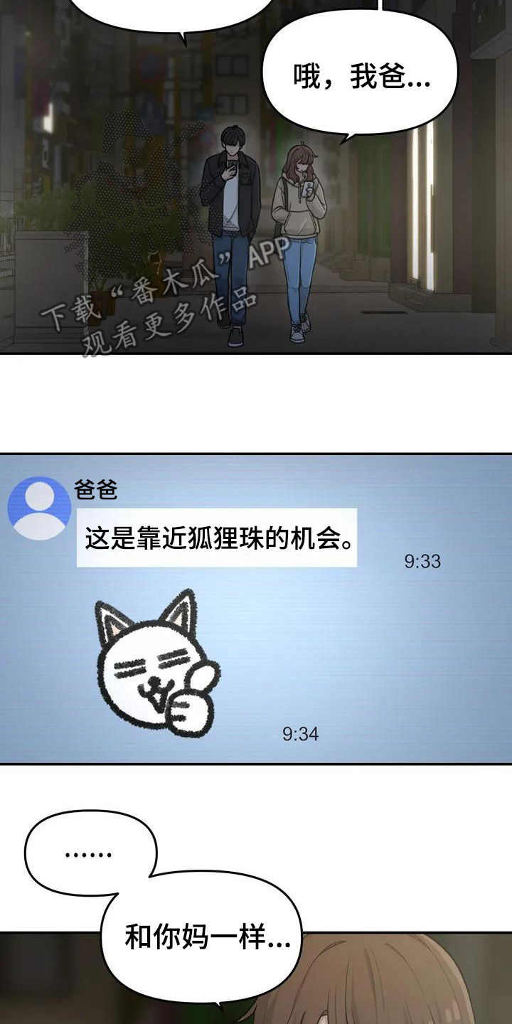 小狐狸灵珠漫画,第41章：借宿4图