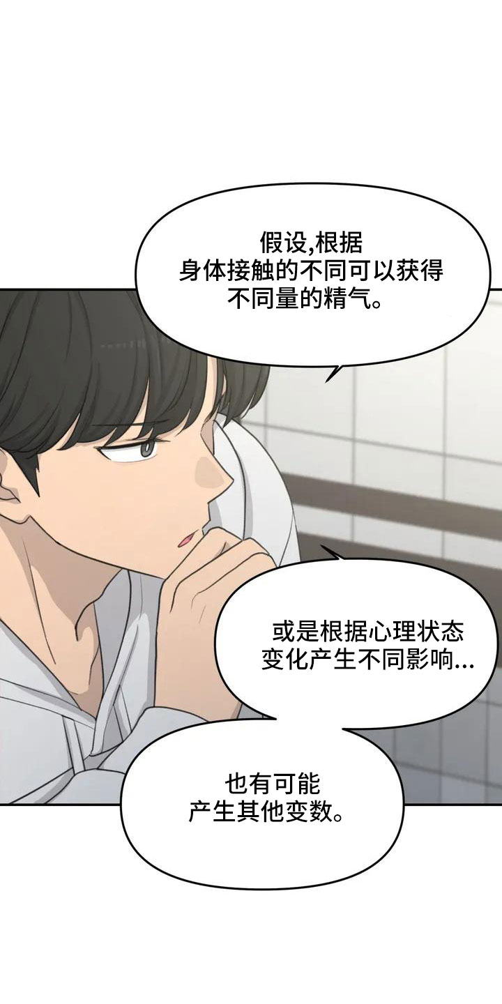 小狐狸灵珠漫画,第64章：脸红5图