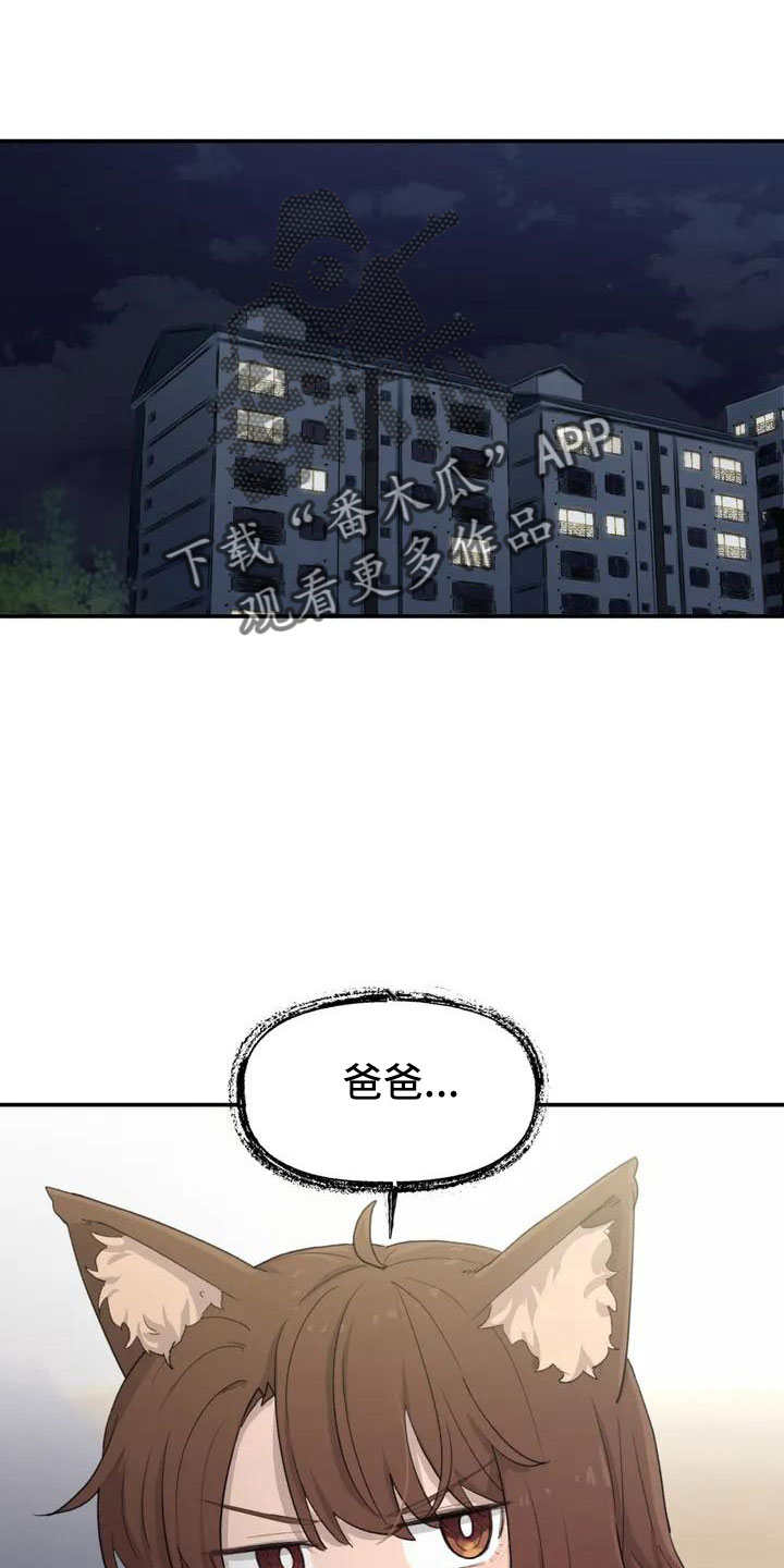 胡利玲博士生导师漫画,第50章：长尾巴1图