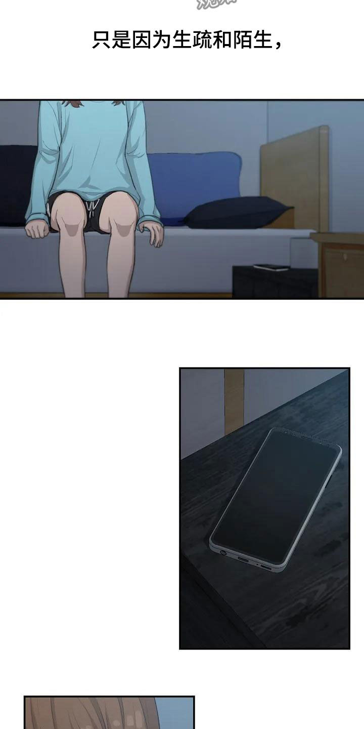 女子误拿狐狸灵珠漫画,第42章：陌生的夜晚5图