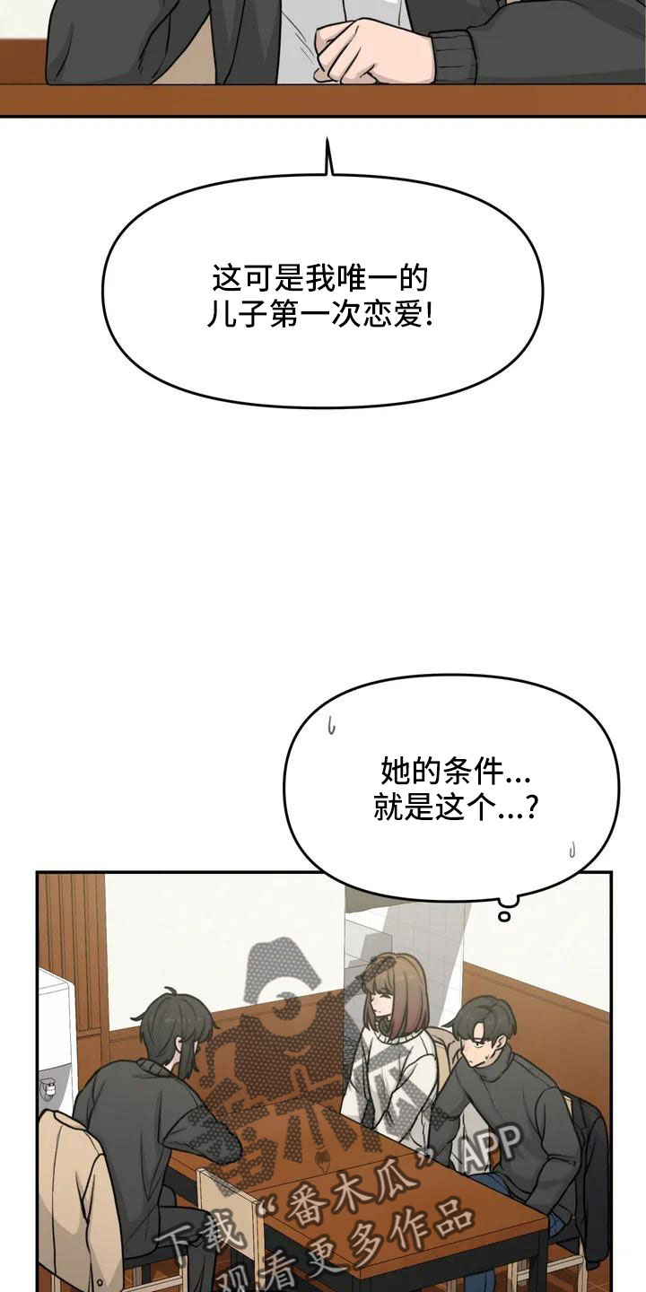 女娲传说之灵珠狐狸扮演者漫画,第71章：更喜欢4图