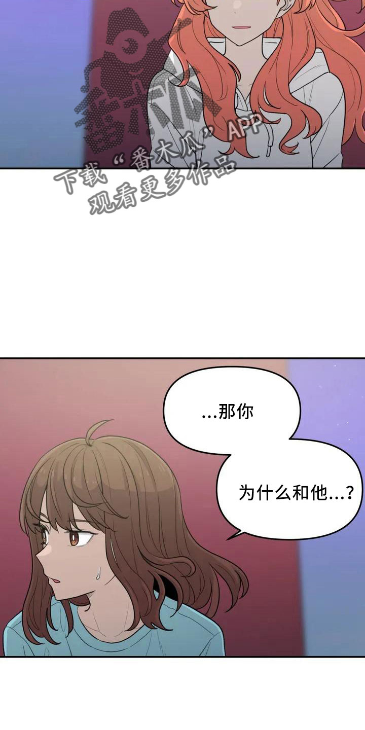 小狐狸灵珠漫画,第44章：不了解2图