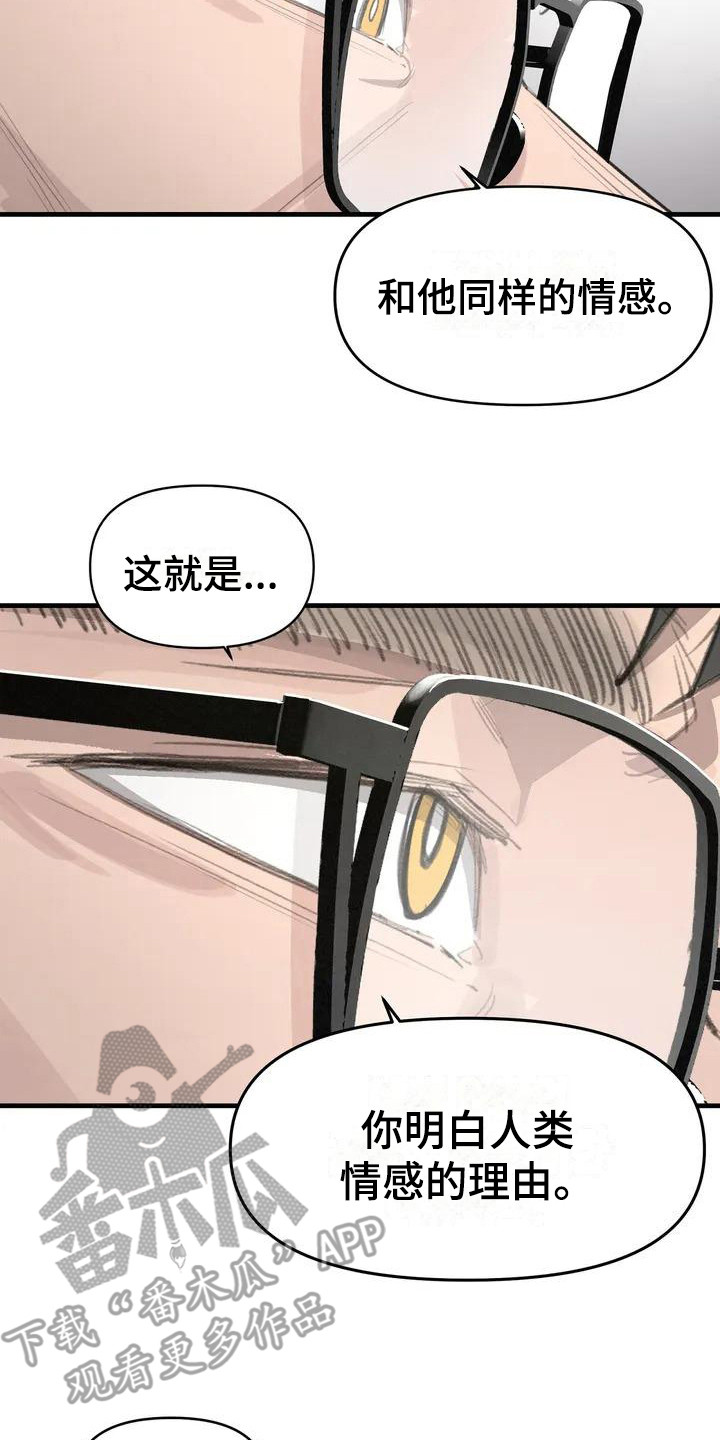 狐狸灵魂莲华语音包漫画,第9章：唯一办法2图
