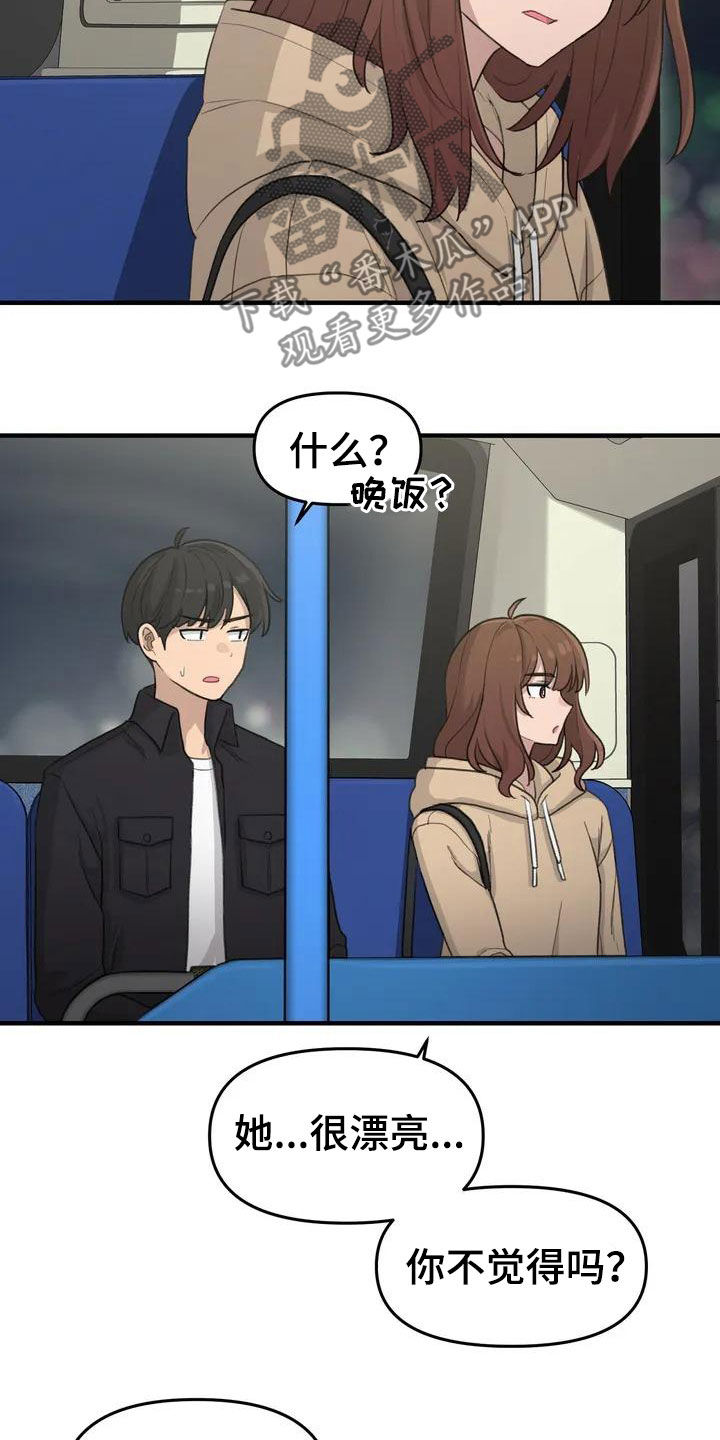 小狐狸灵珠漫画,第40章：手机丢了4图