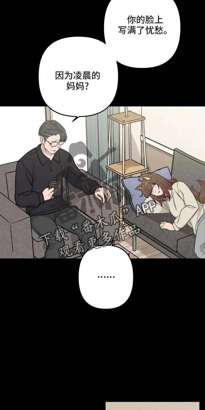 女娲传说之灵珠狐狸扮演者漫画,第81章：想想以后4图
