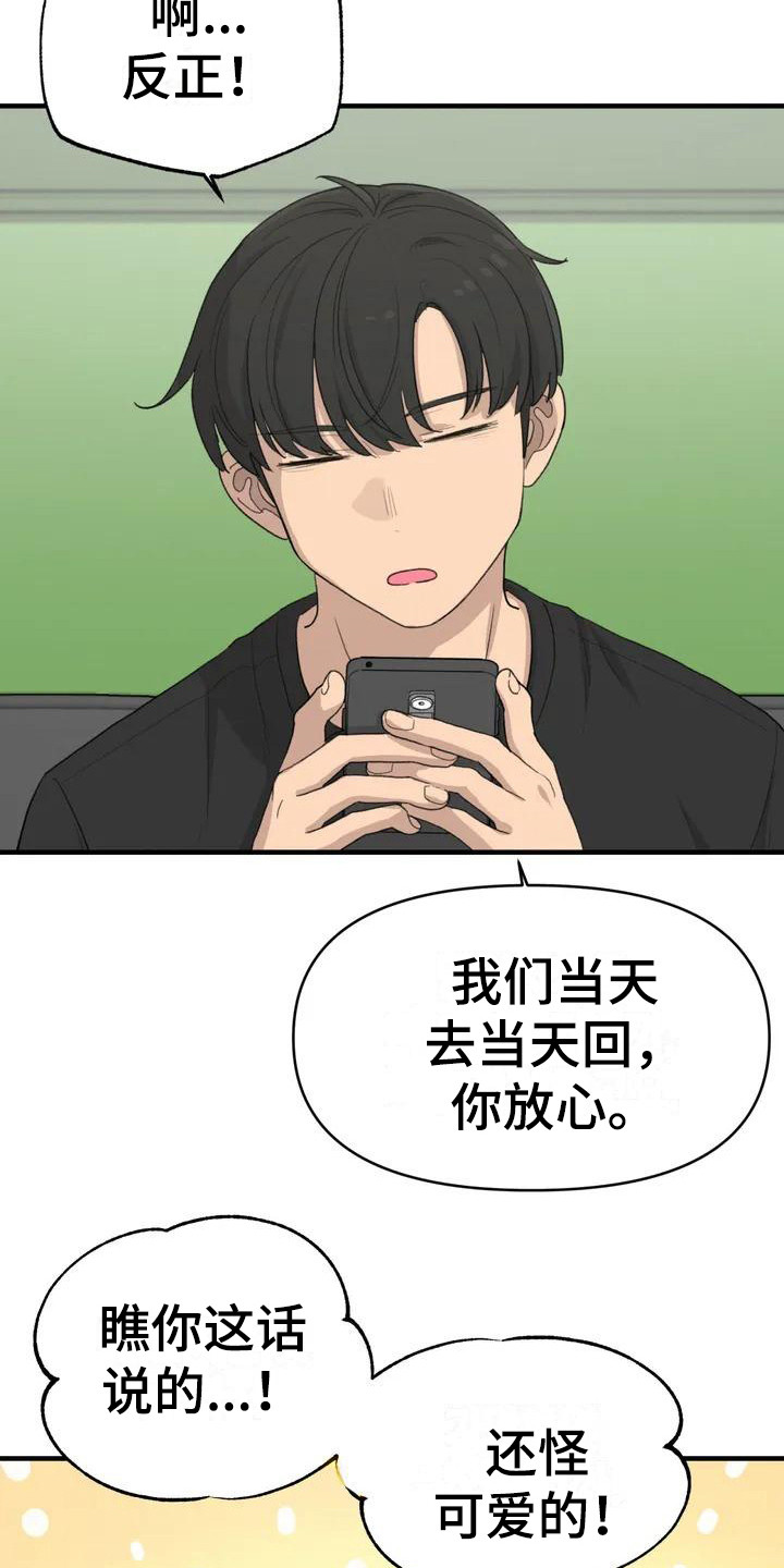 女娲传说之灵珠狐狸扮演者漫画,第38章：出发3图