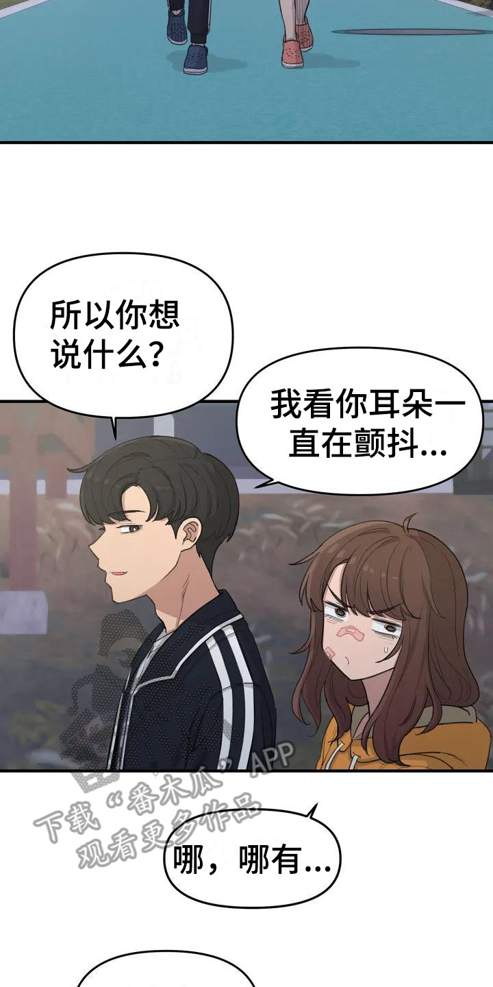 女娲传说之灵珠狐狸扮演者漫画,第36章：散步2图