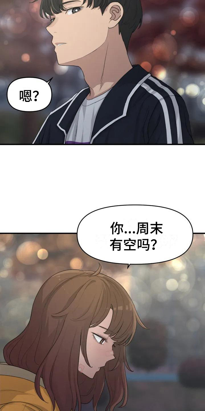 女娲传说之灵珠狐狸扮演者漫画,第36章：散步4图