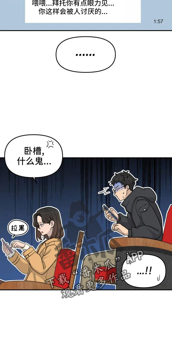 狐狸的珠子漫画,第68章：误会2图