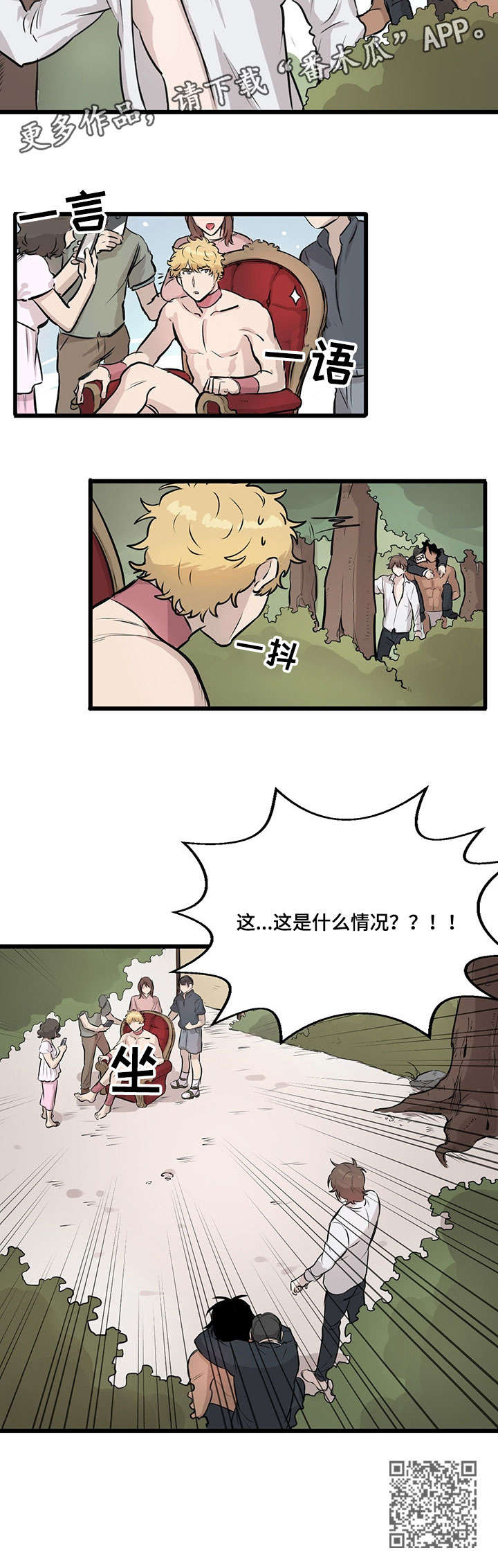 别吃陌生人给的东西漫画,第18章：景点4图