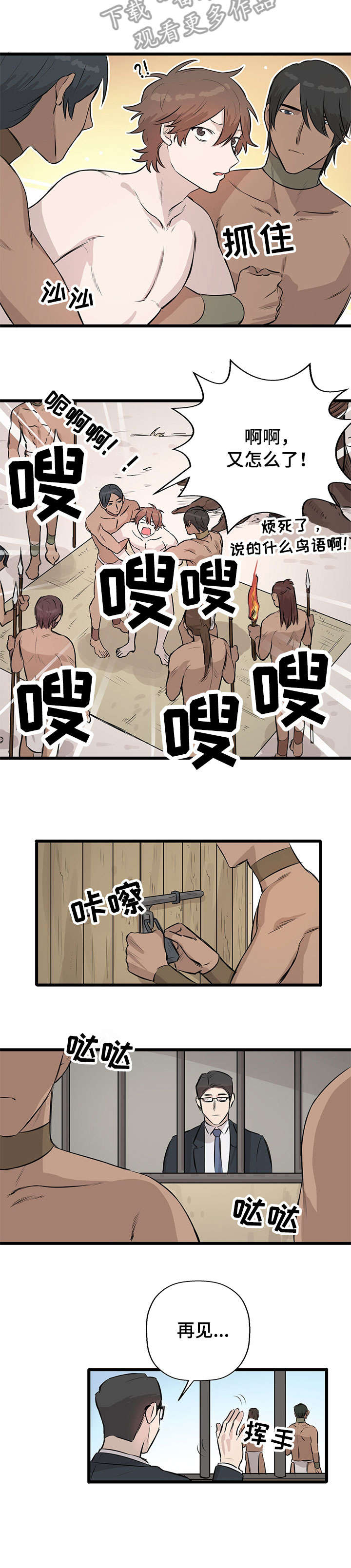 别吃东西漫画,第13章：逃跑2图