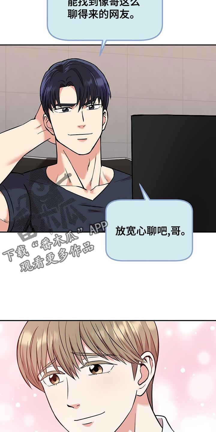 已故恋人的邮件漫画,第24章：别回头5图