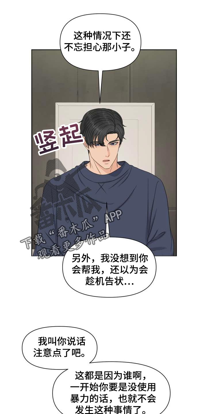 女人欧米茄手表图漫画,第58章：忍不住担心1图