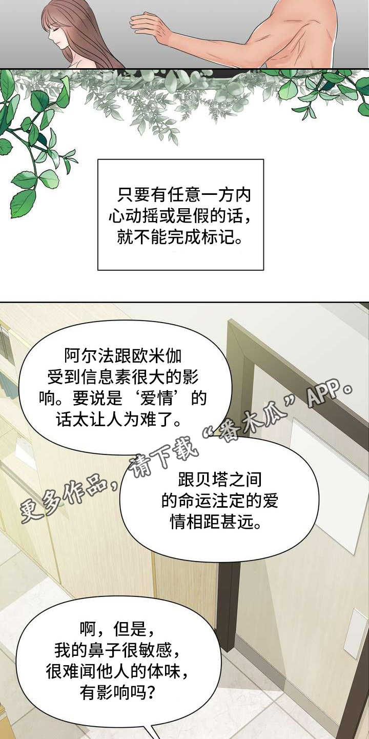 女性写真图片唯美组图漫画,第6章：偏见5图