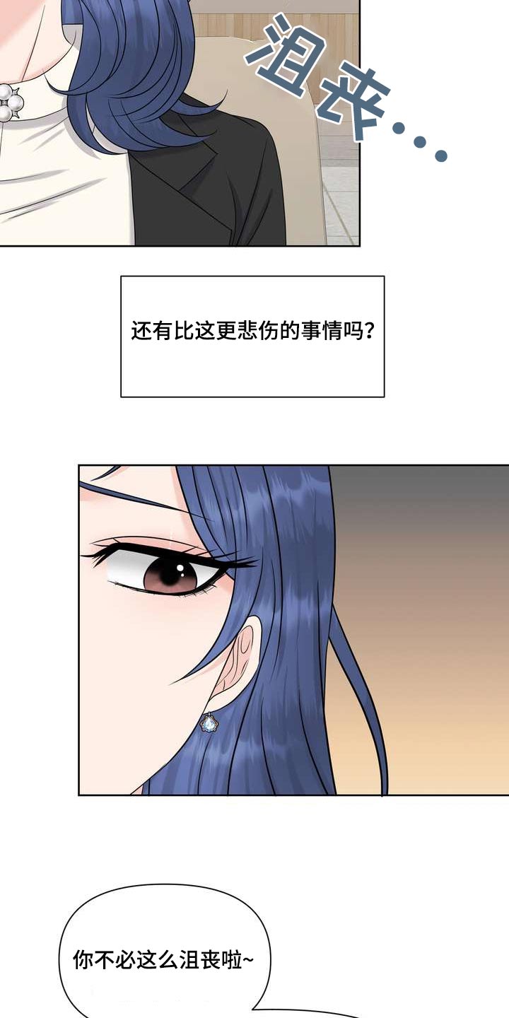 女性成熟的毛呢套装漫画,第101章：开导4图