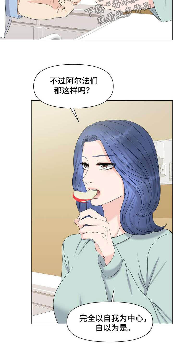 女人欧米茄手表图漫画,第25章：得负责3图