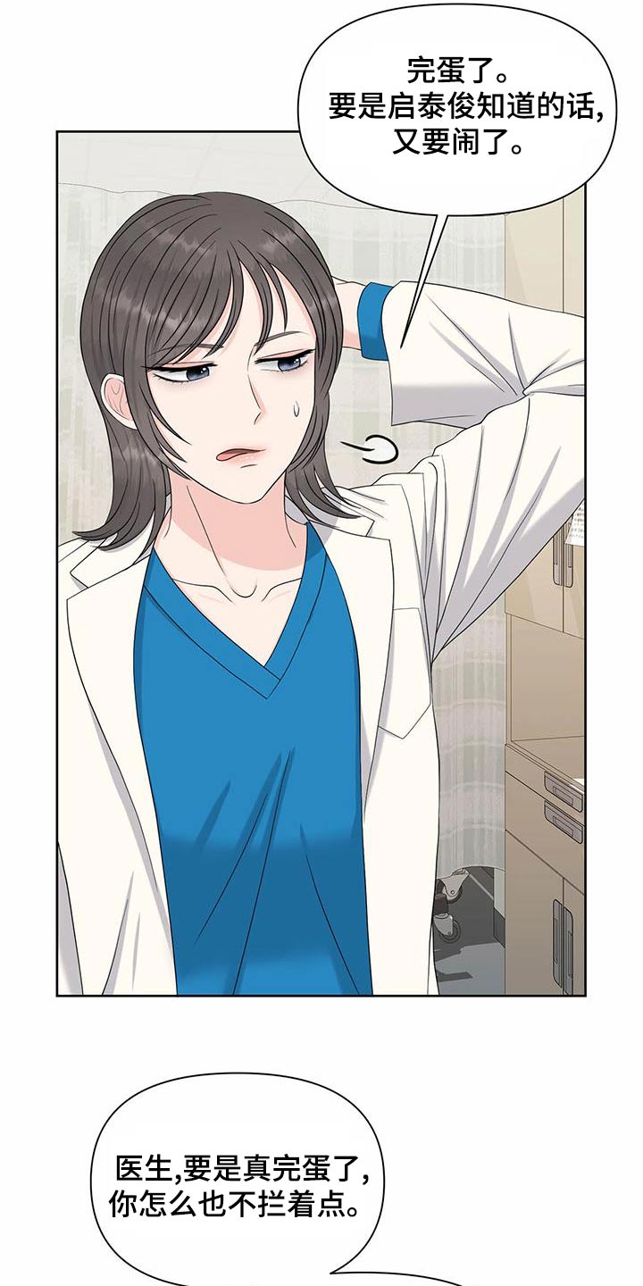 欧米伽手表女表漫画,第84章：戒备3图