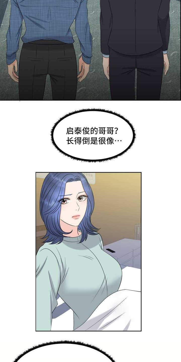 女性写真图片唯美组图漫画,第16章：厚脸皮3图