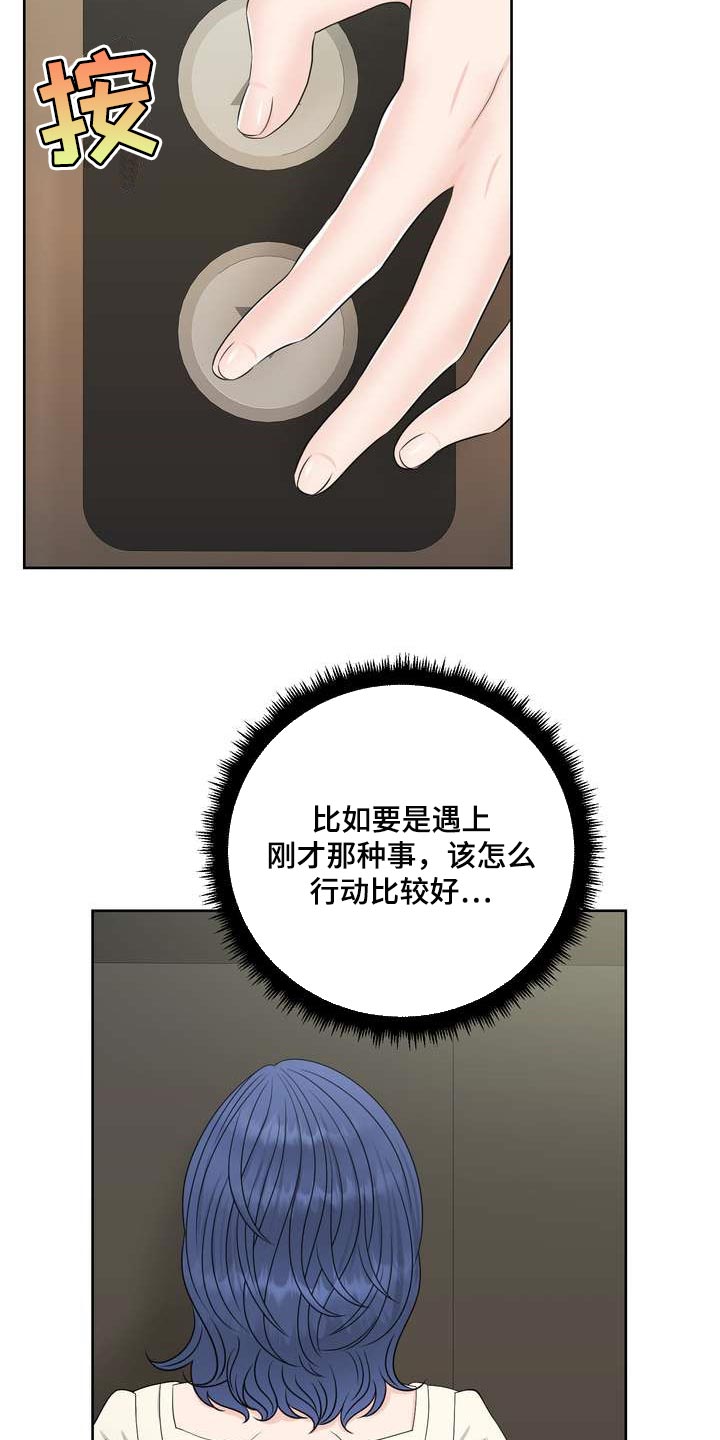 女性欧美花臂漫画,第49章：忍无可忍5图