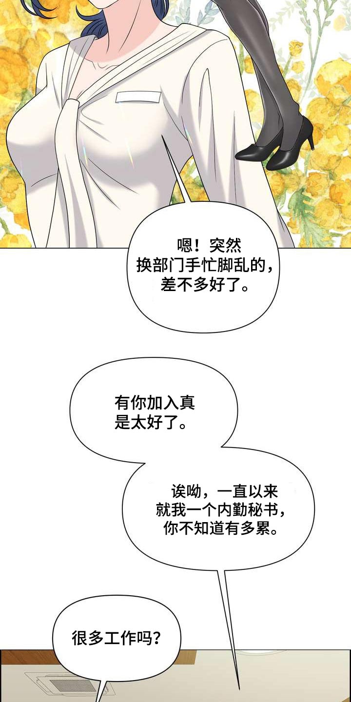 女人欧米茄手表图漫画,第63章：好奇的事4图