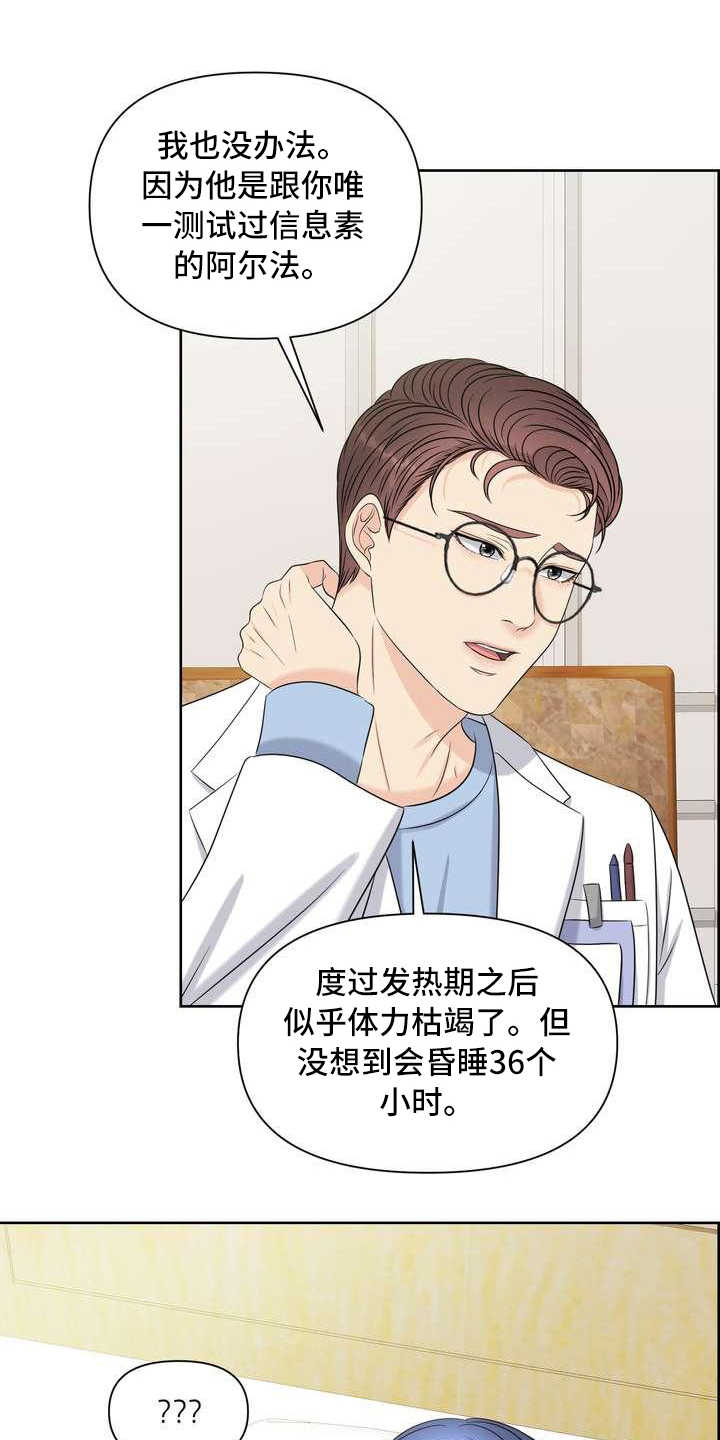 女人欧米茄手表图漫画,第23章：不记得了1图