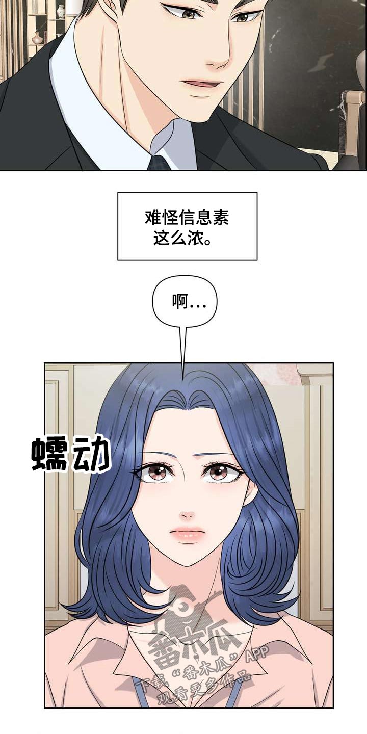 女性欧米伽 无删漫画,第61章：私心5图