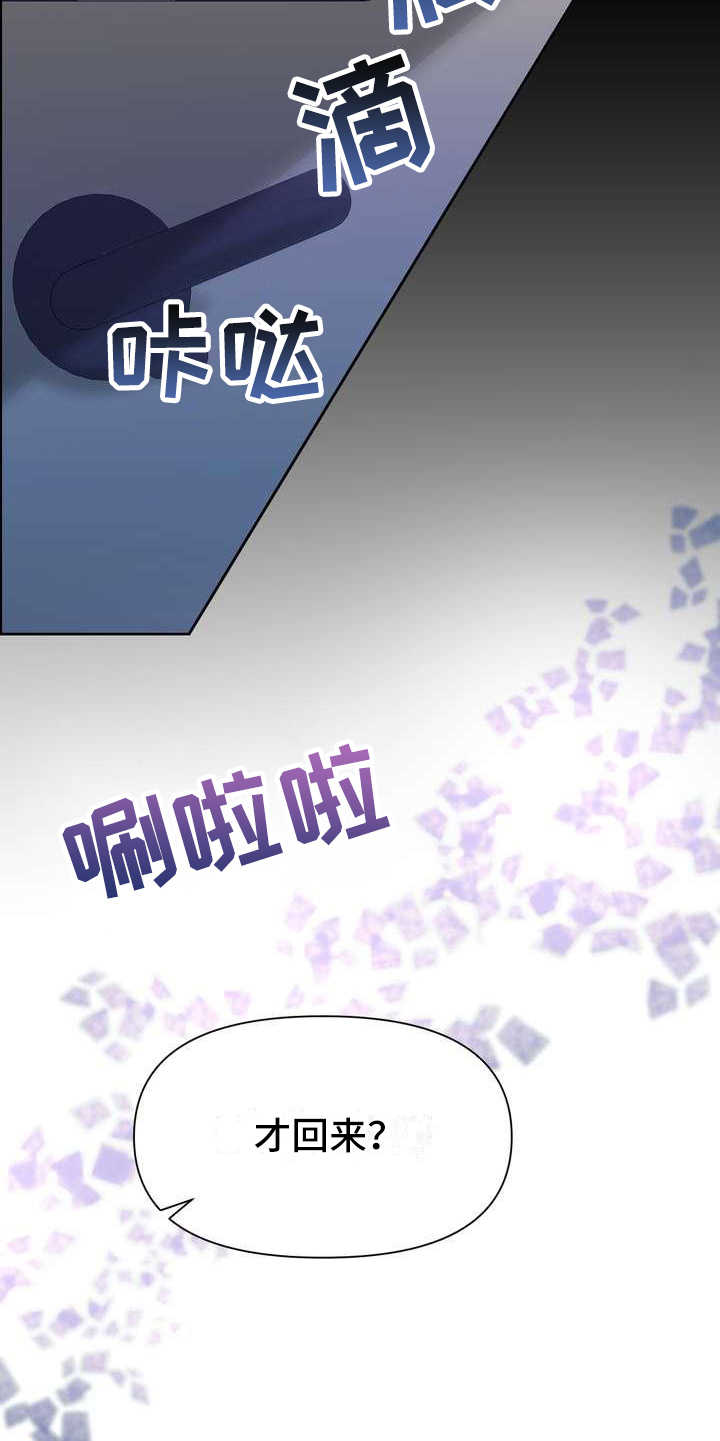 女性欧美服装漫画,第1章：堵截5图