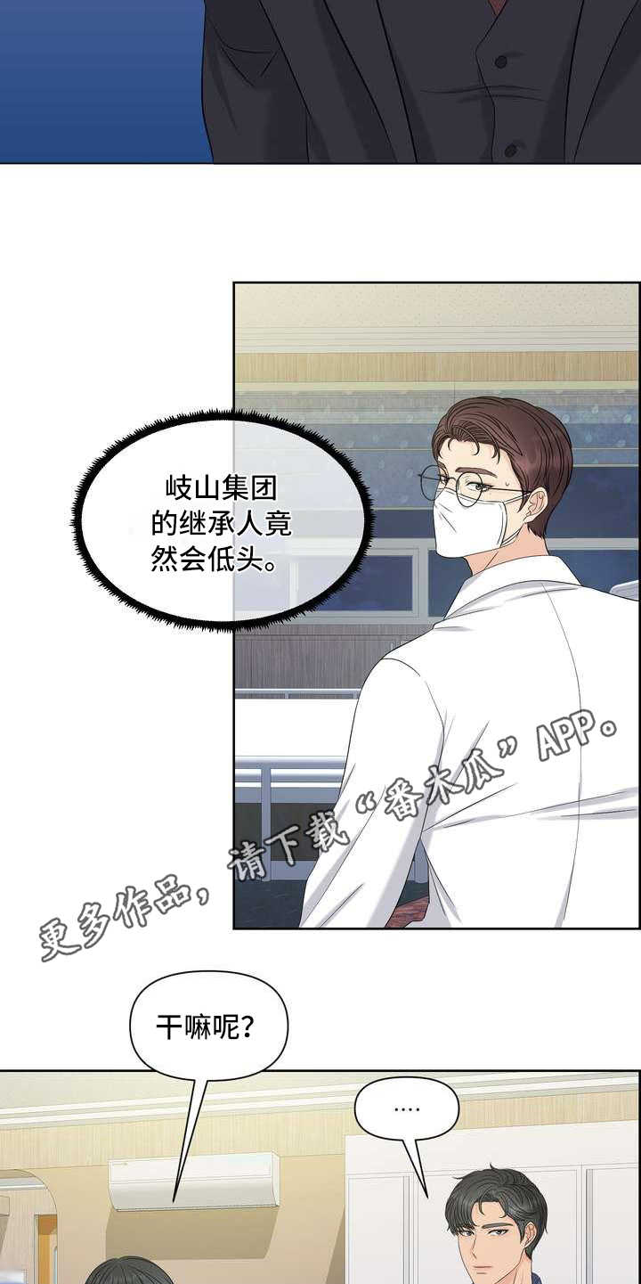 女性写真图片唯美组图漫画,第16章：厚脸皮5图