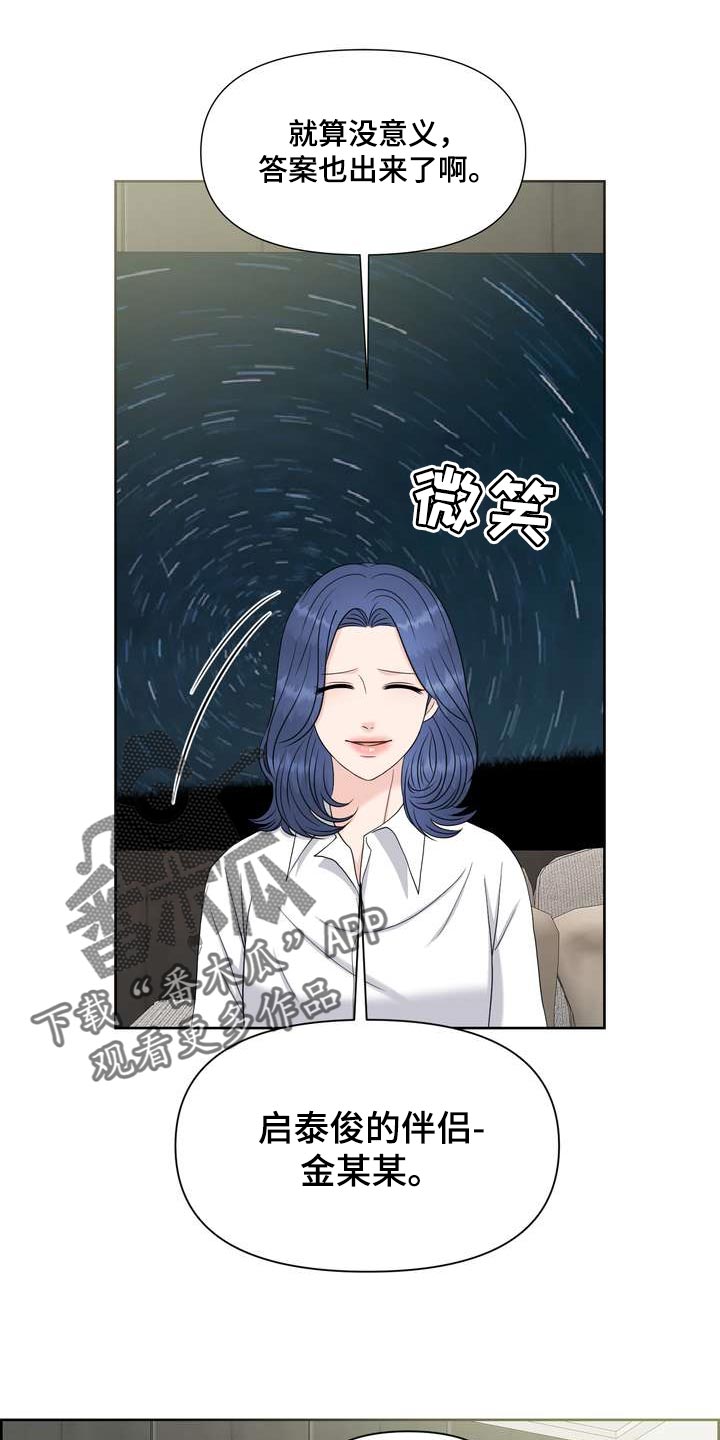 女性欧美头像高清大图漫画,第56章：亲近1图