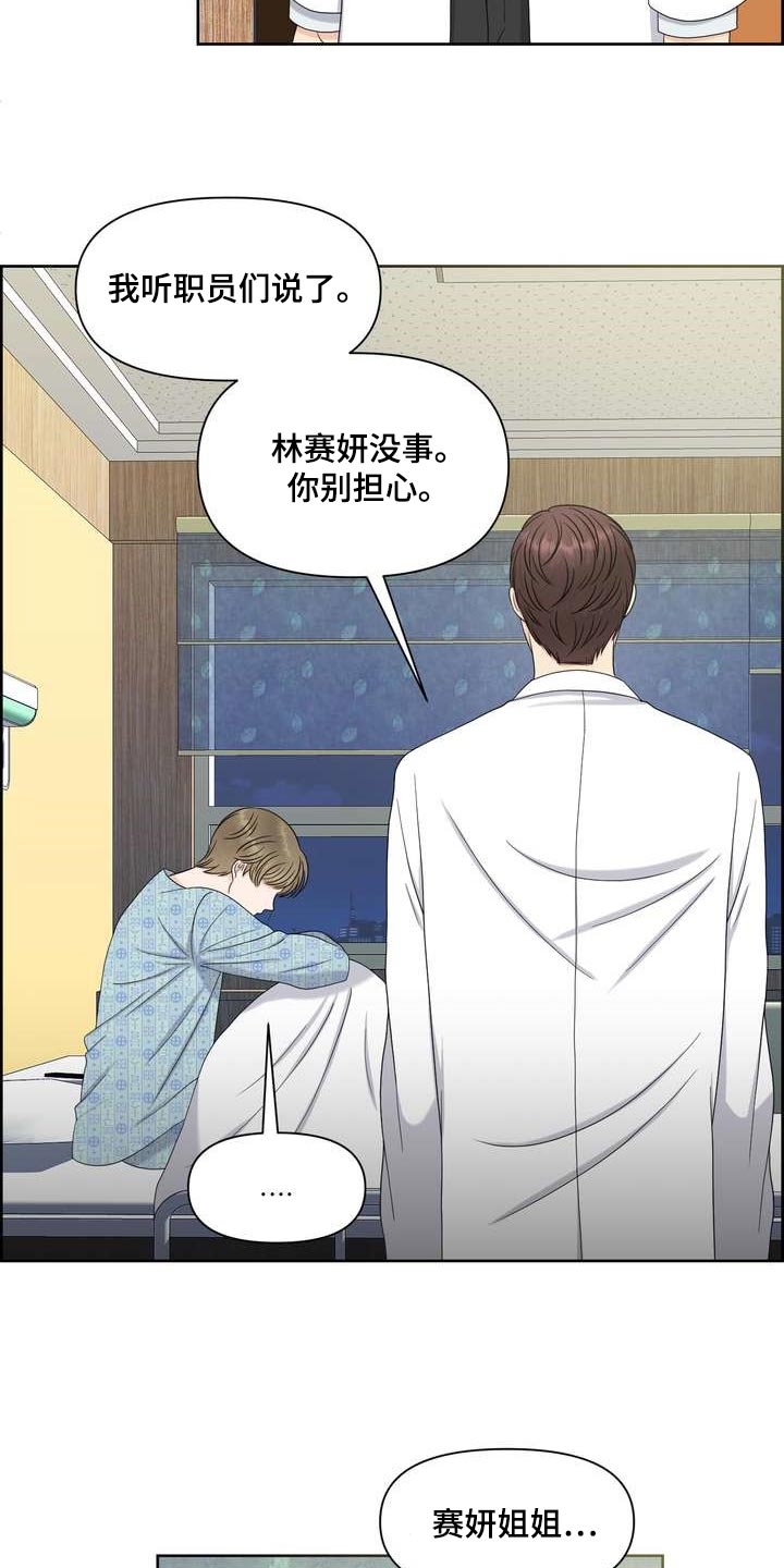 女性偶像1984漫画,第53章：混乱3图