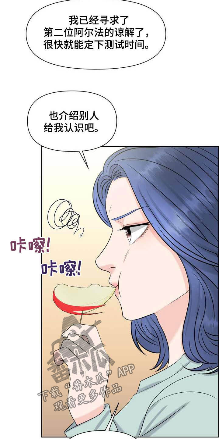 女人欧米茄手表图漫画,第25章：得负责5图