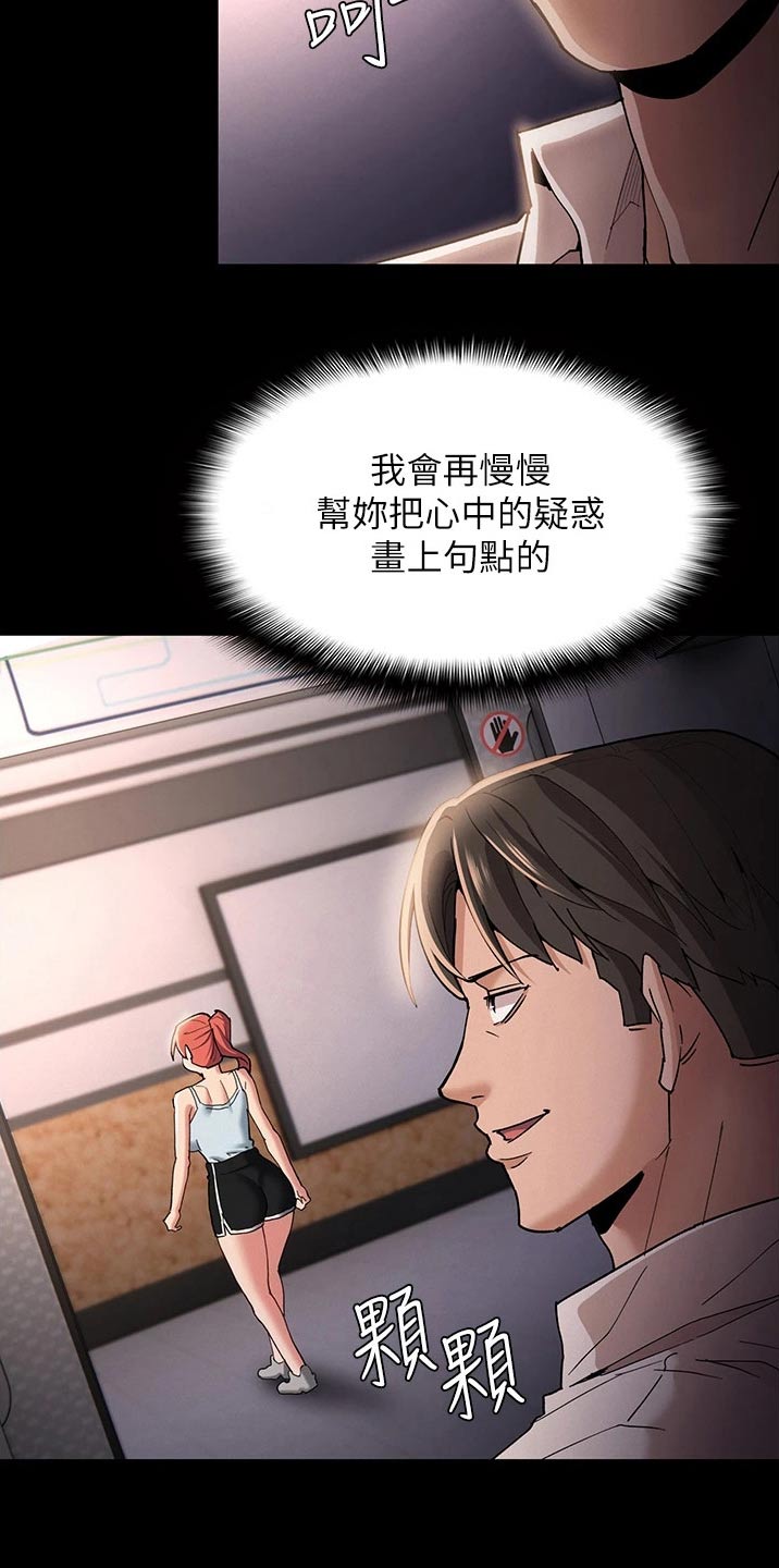 隐藏的面孔26分漫画,第23章：怎么办5图