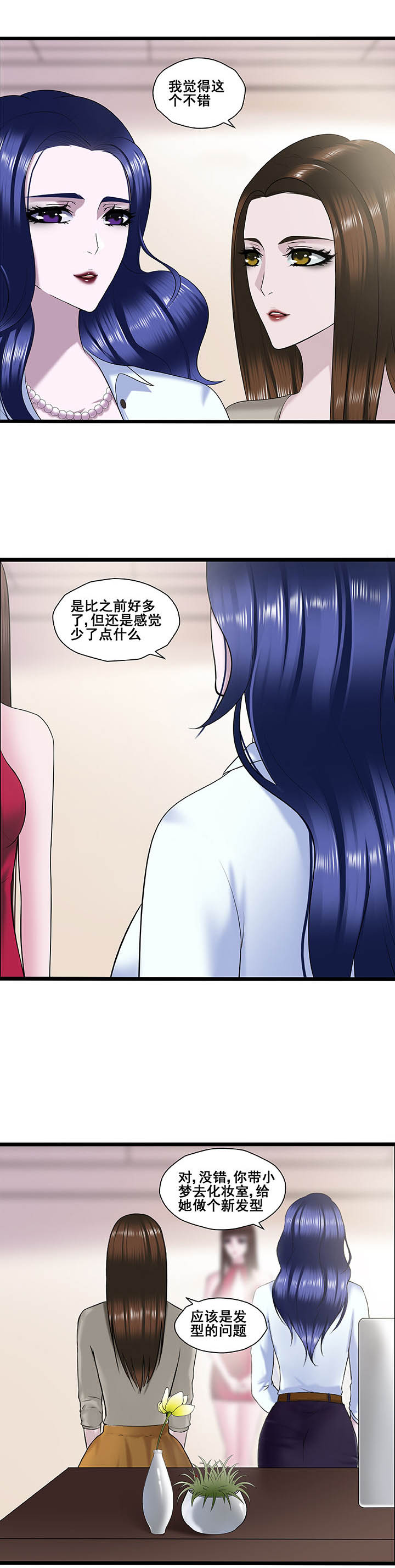 捞女培训班漫画,第21章：5图