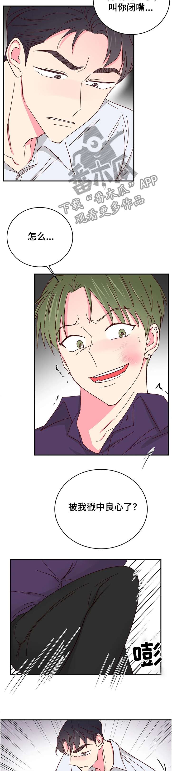 奶油蛋糕的危害有哪些漫画,第111章：【第二季】你越来越奇怪了3图