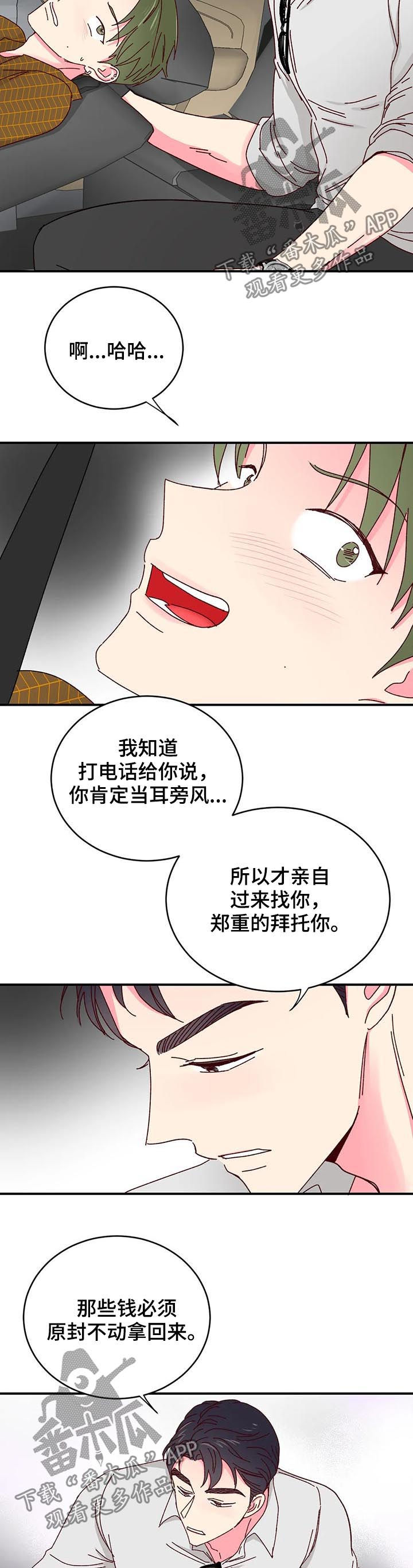 奶油蛋糕做法小视频漫画,第39章：一定有猫腻5图