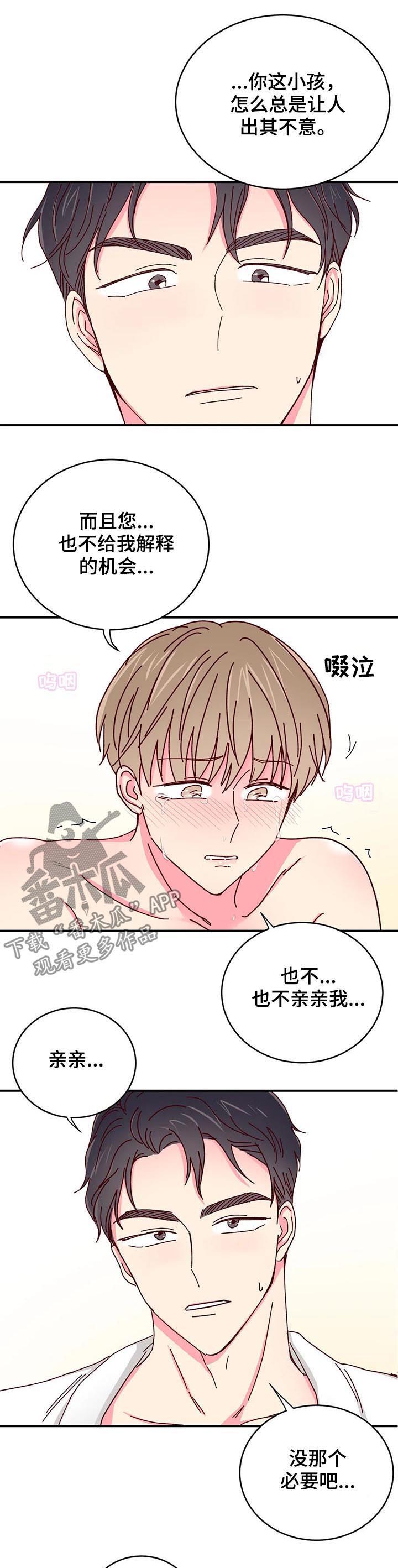 奶油蛋糕的危害有哪些漫画,第36章：你不知道？3图