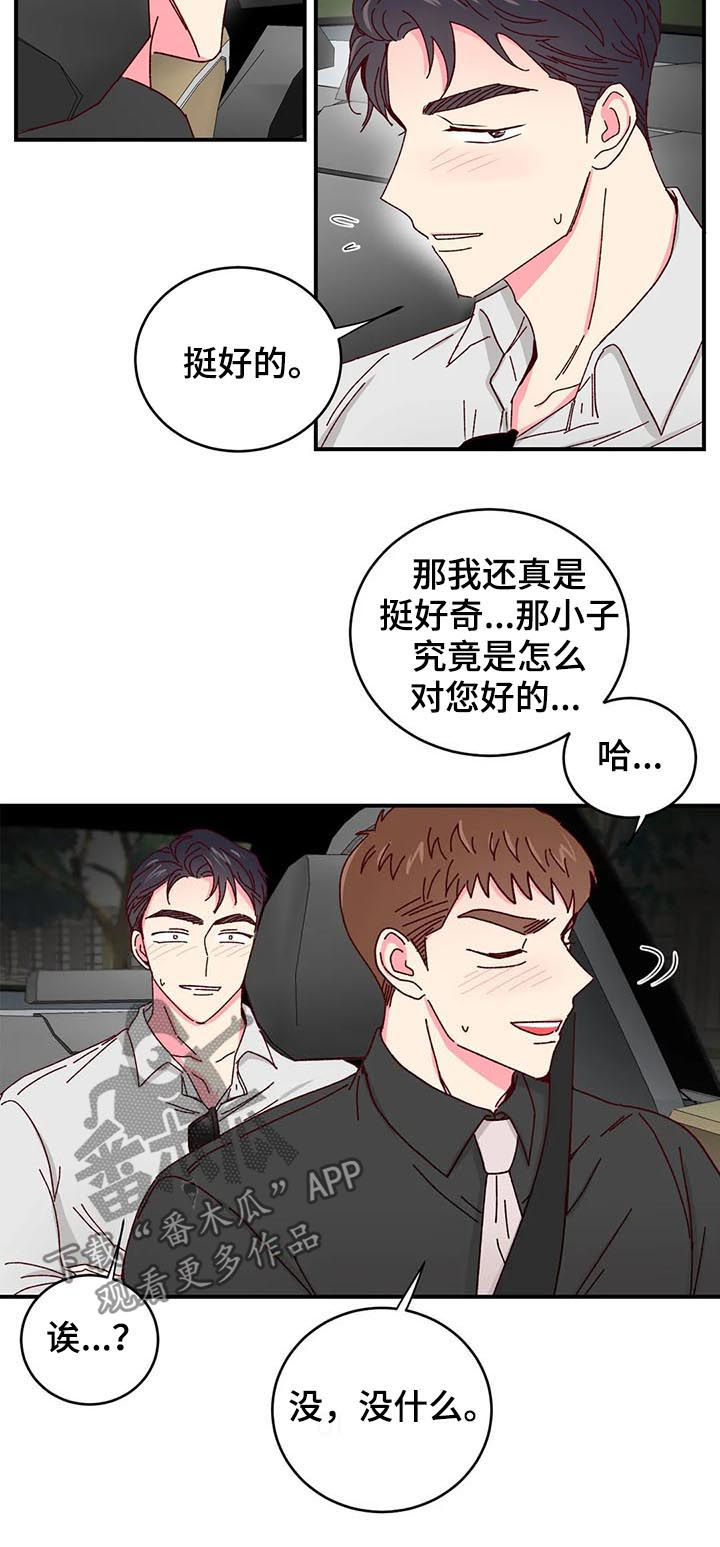 奶油蛋糕的危害有哪些漫画,第41章：做您喜欢的事情3图