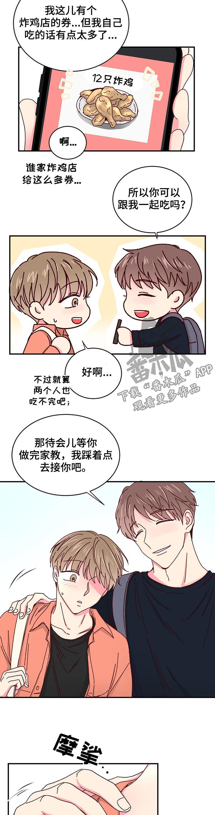 奶油蛋糕可以放几天漫画,第50章：啤酒炸鸡3图