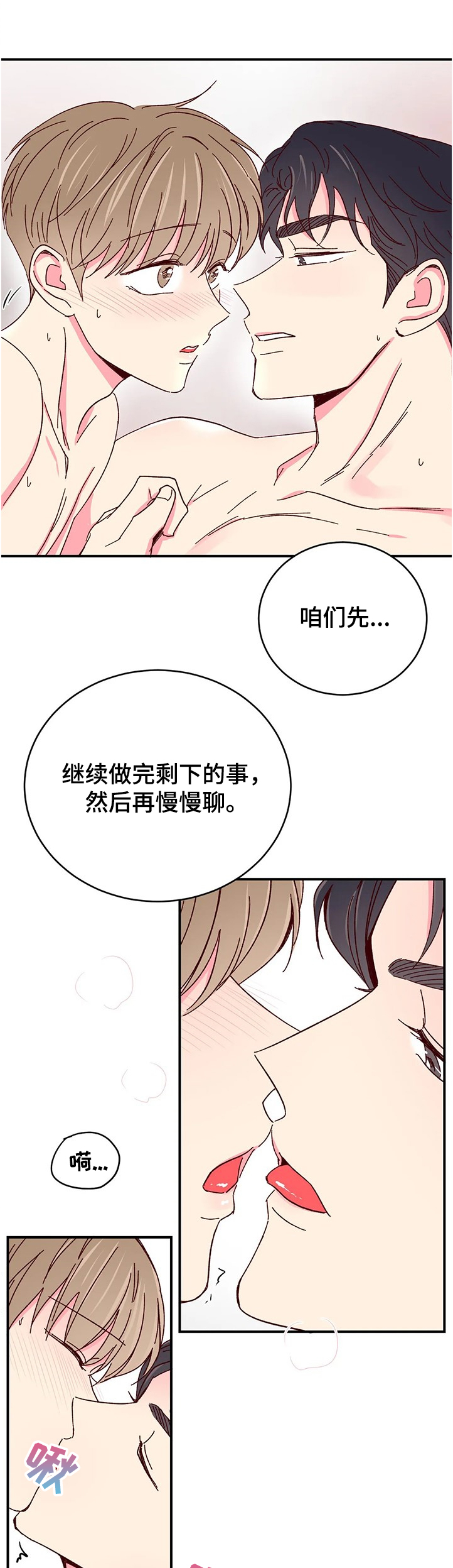奶油蛋糕坏了吃了会怎么样漫画,第90章：【第二季】恢复身体记忆1图