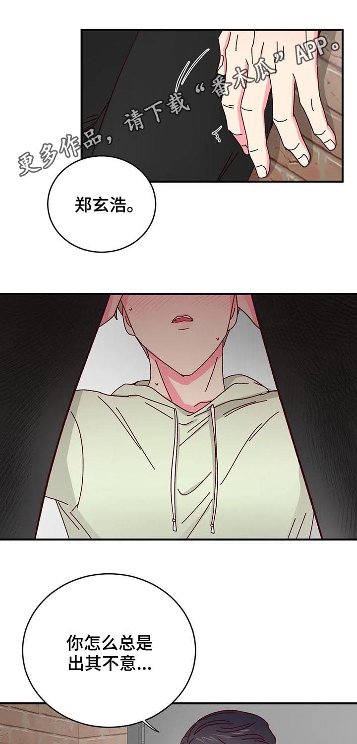 奶油蛋糕的危害有哪些漫画,第42章：外卖1图