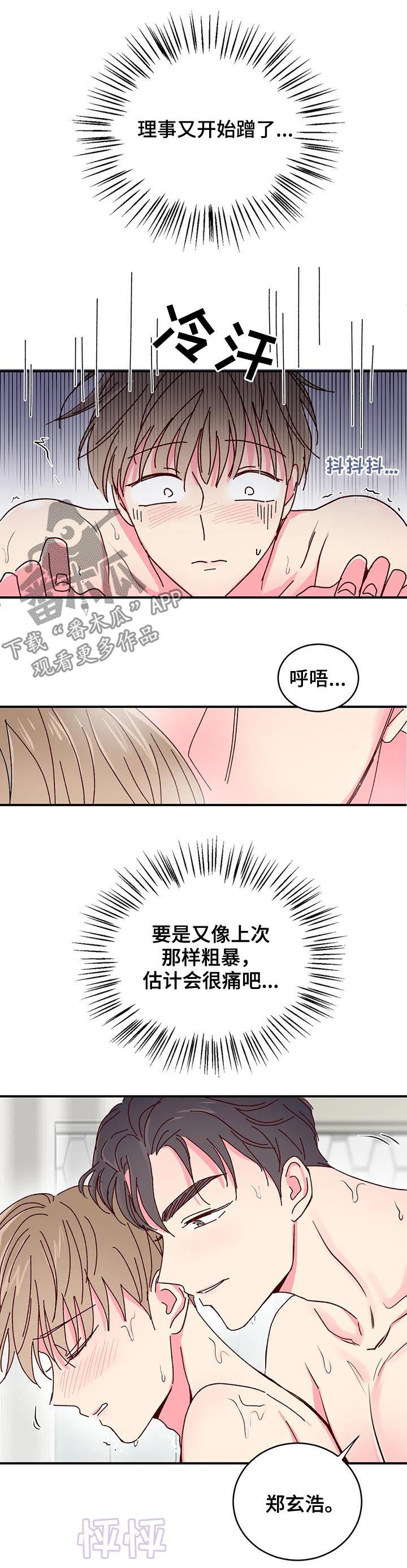奶油蛋糕的危害有哪些漫画,第32章：有何不可5图
