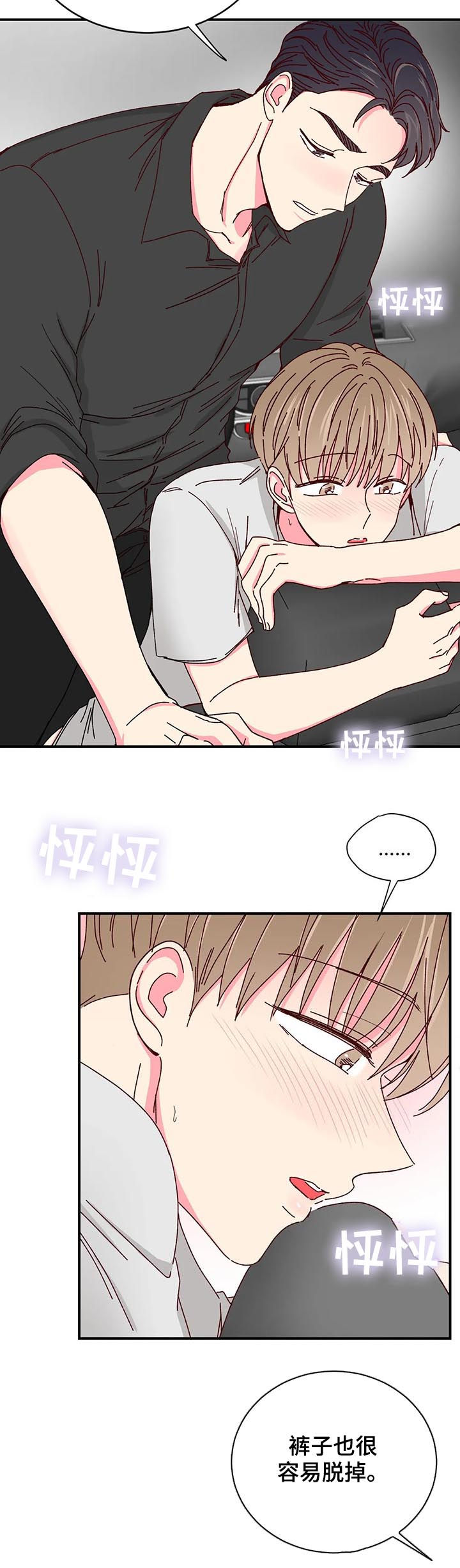 奶油蛋糕的危害有哪些漫画,第64章：狭窄的车里5图