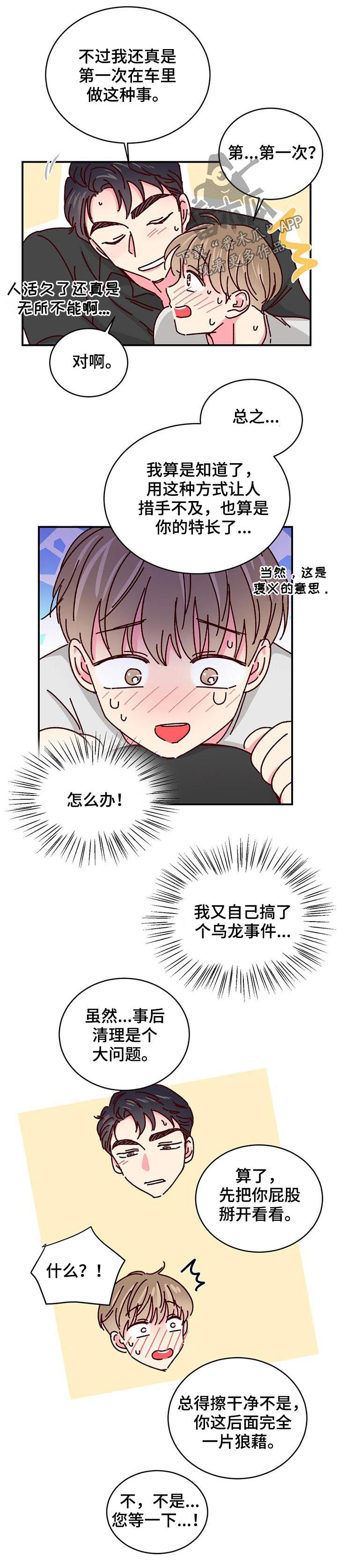 奶油蛋糕坏了吃了会怎么样漫画,第66章：电话5图